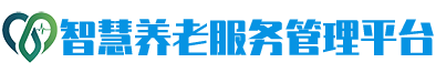 智慧养老服务管理平台